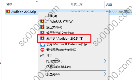 Audition 2022 软件安装教程
