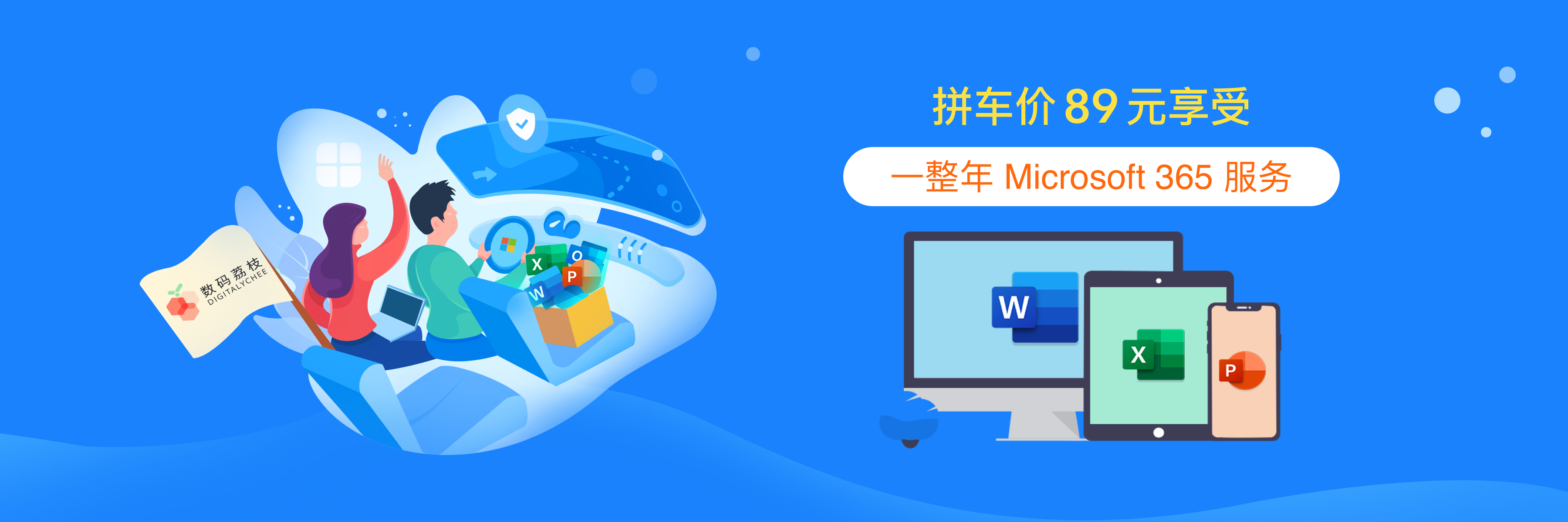 Microsoft 365 拼车