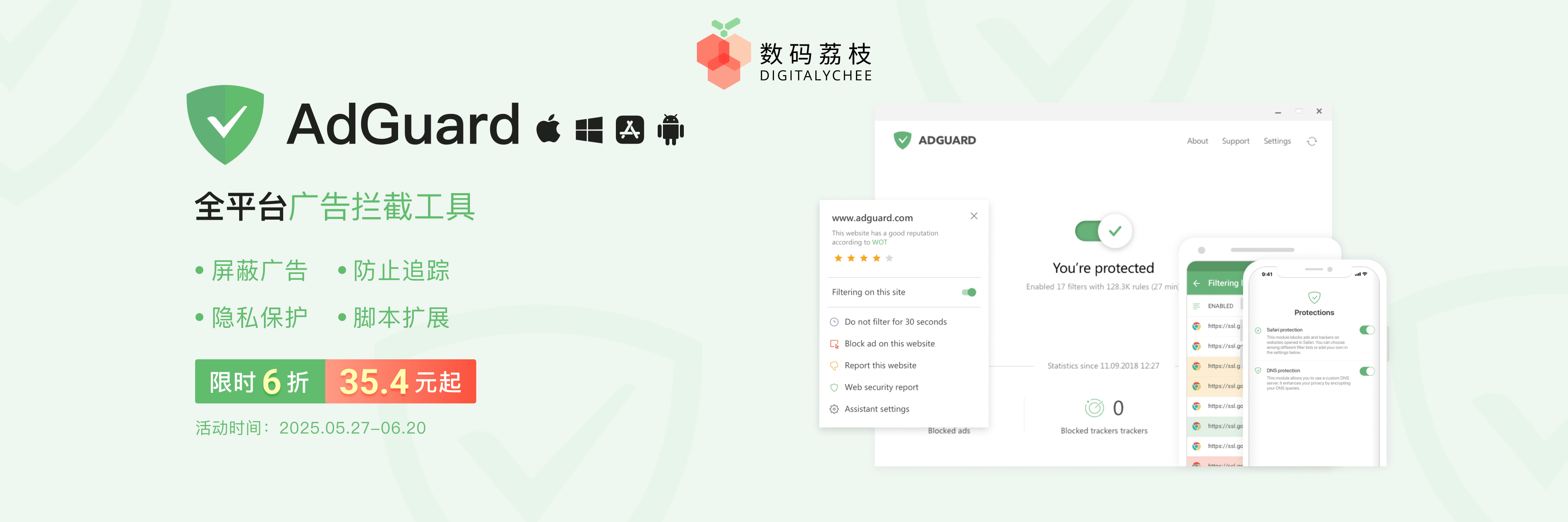 AdGuard - 多平台广告拦截软件